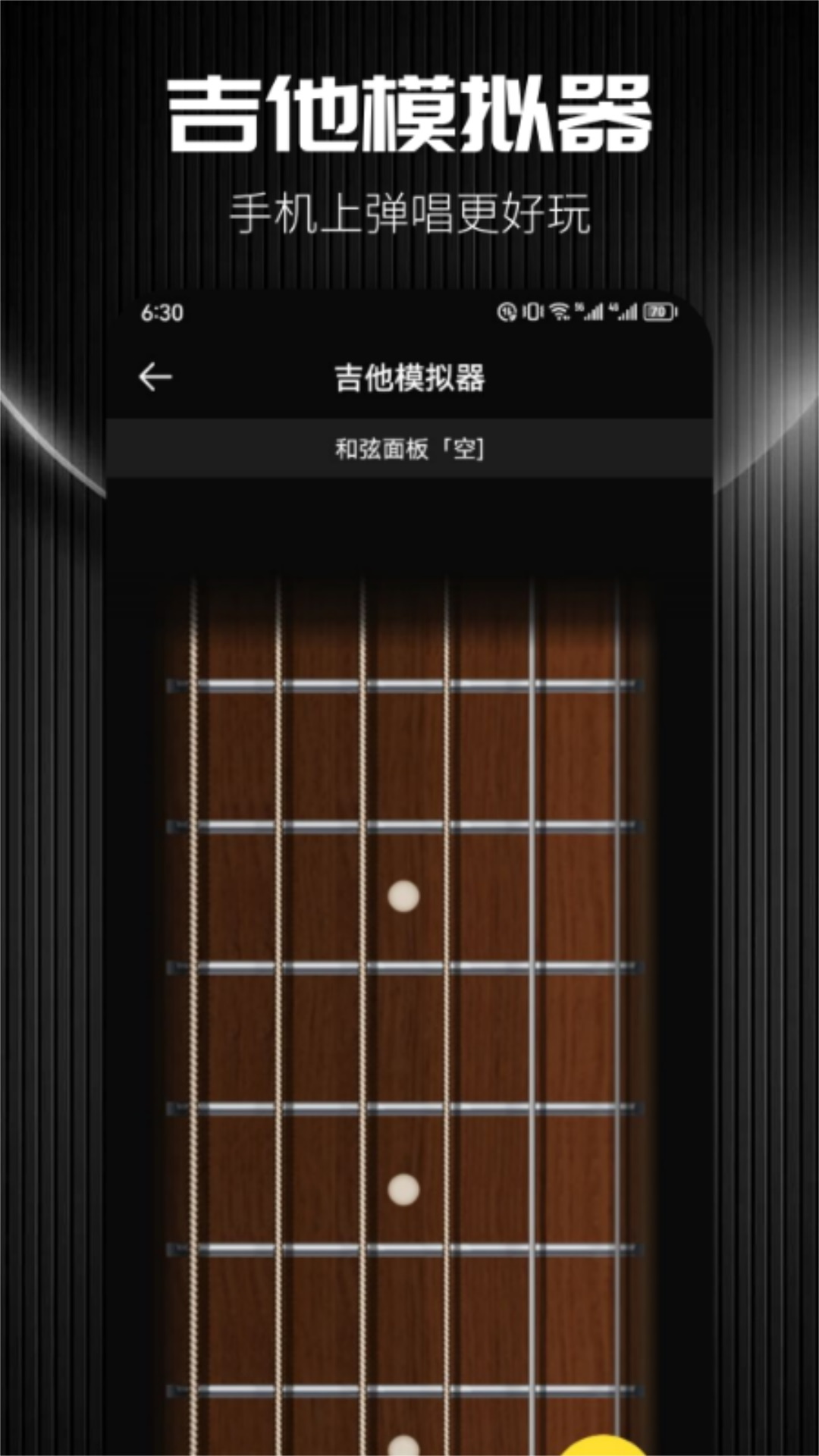 吉他模拟器的指板界面
