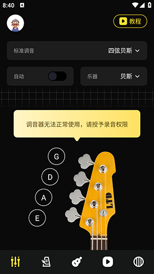 调音器主界面与底栏导航